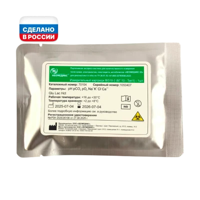 БГ 10-ТИП 1(BG10-I) — измерительный картридж для анализатора газов крови "НЕОМЕДИКС 22"